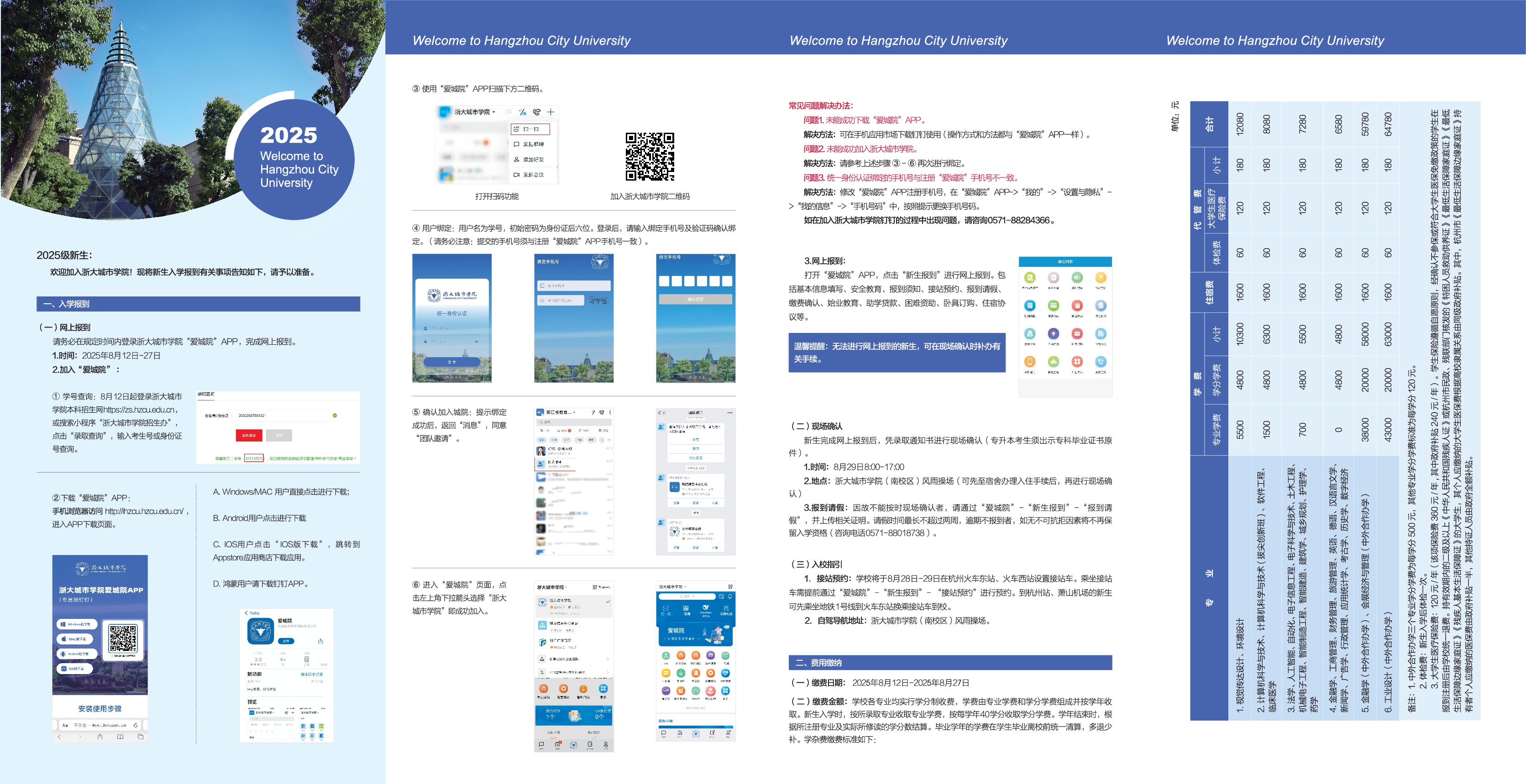 2025-城市学院入学须知（终）-001.jpg