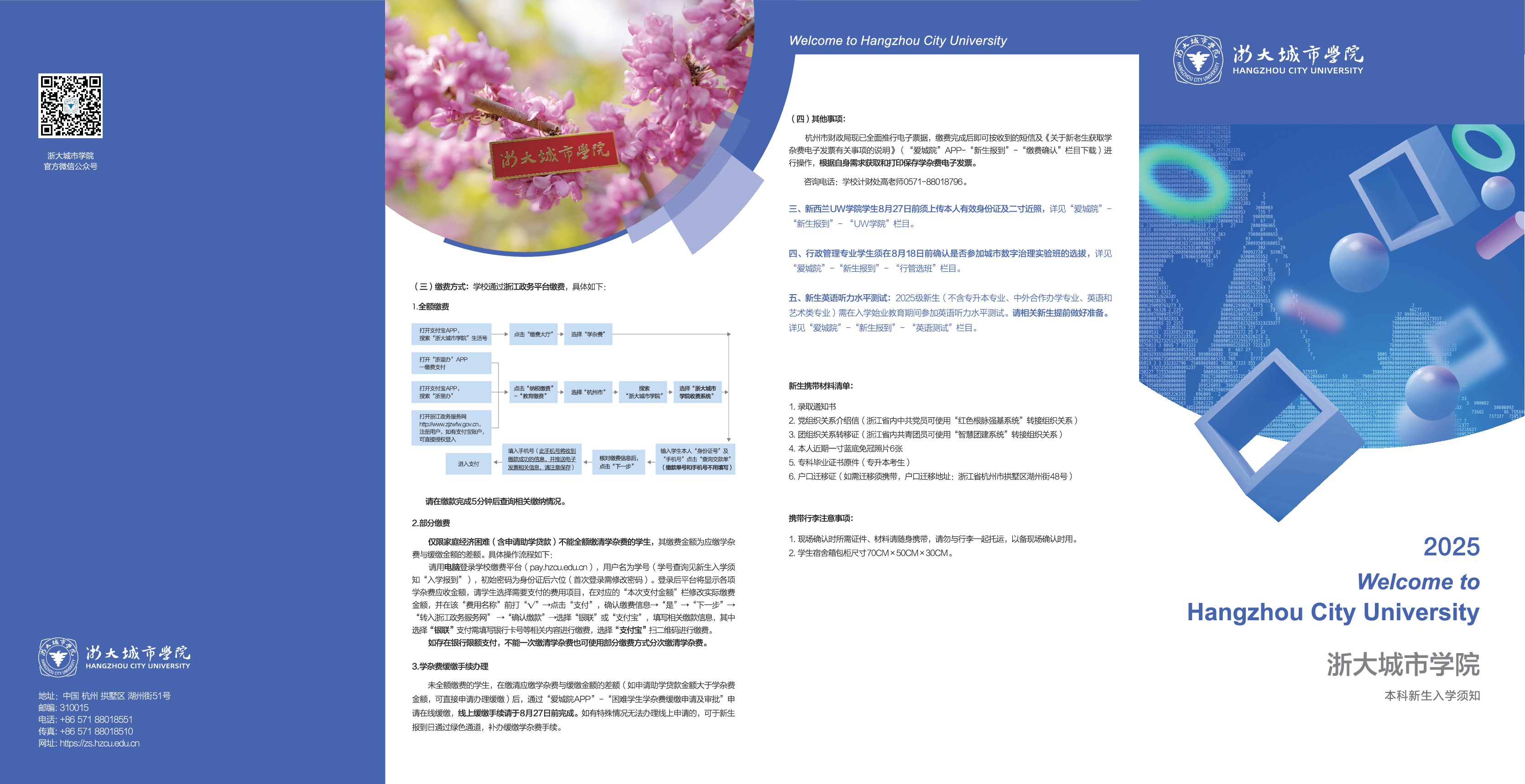 2025-城市学院入学须知（终）-002.jpg